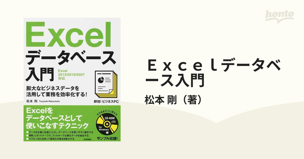 Excel　データベース入門