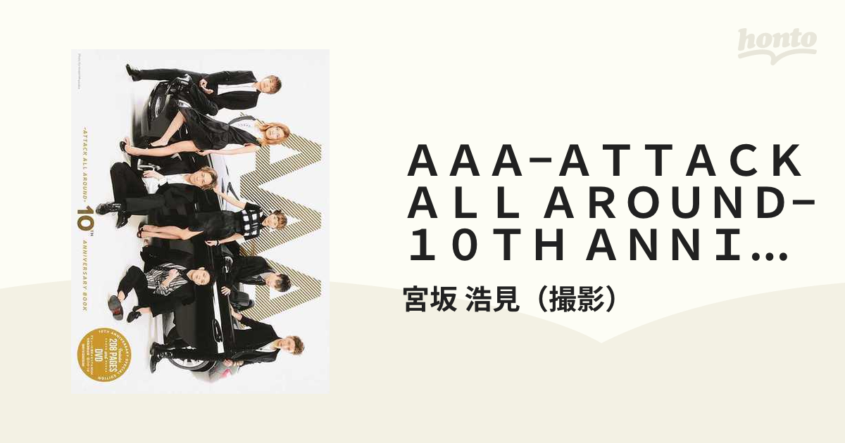AAA 10th Anniversary BOOK&DVD おトク - その他