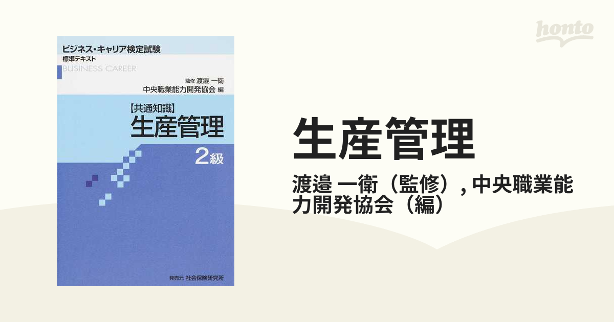 生産管理 共通知識 ２級