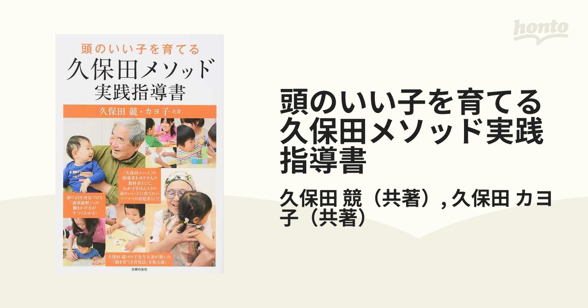 頭のいい子を育てる久保田メソッド実践指導書 - 住まい