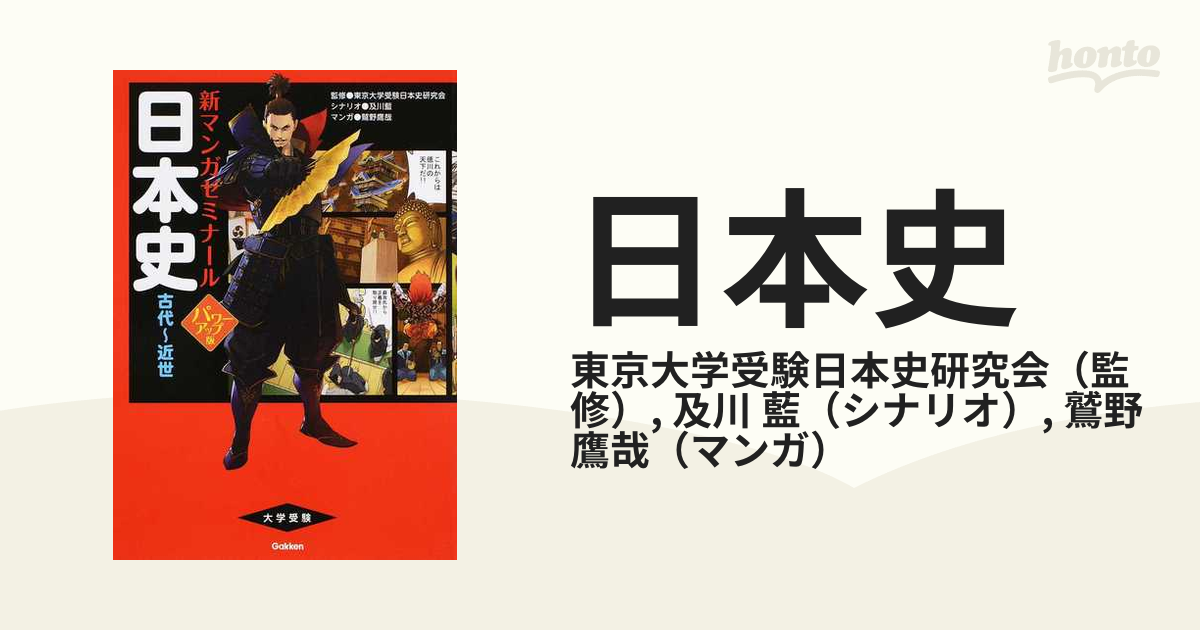新マンガゼミナールパワーアップ版「日本史 古代～近世・近現代」2冊