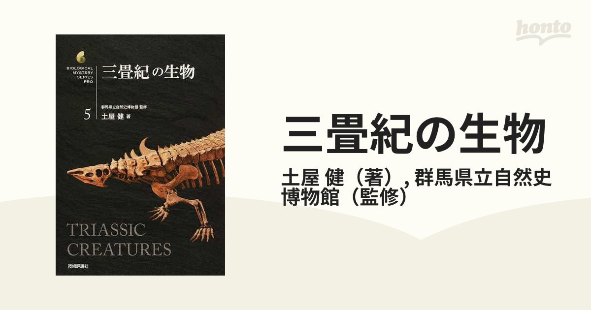 直販特注 古生物ミステリーシリーズ 9冊セット 土屋健 www.m