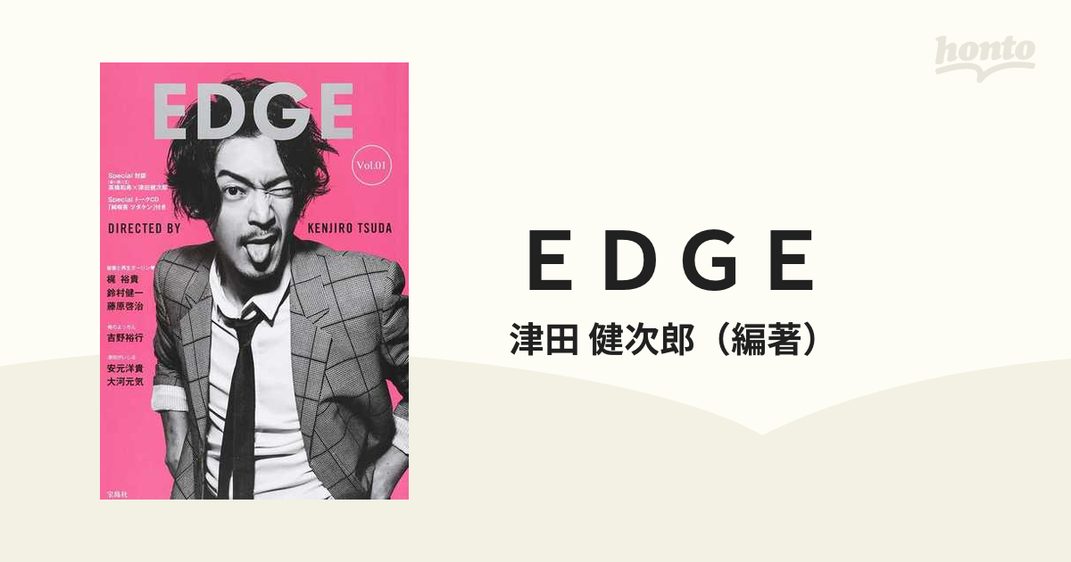 津田 健次郎 EDGE Vol.01