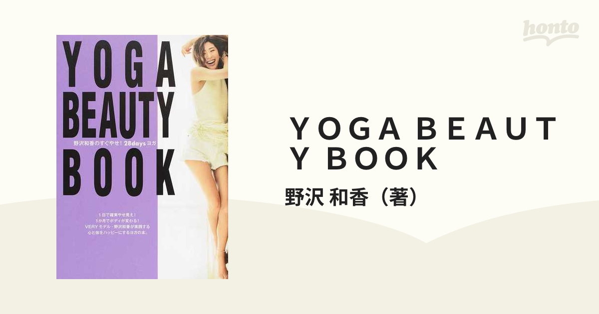 ＹＯＧＡ ＢＥＡＵＴＹ ＢＯＯＫ 野沢和香のすぐやせ！２８ｄａｙｓヨガ