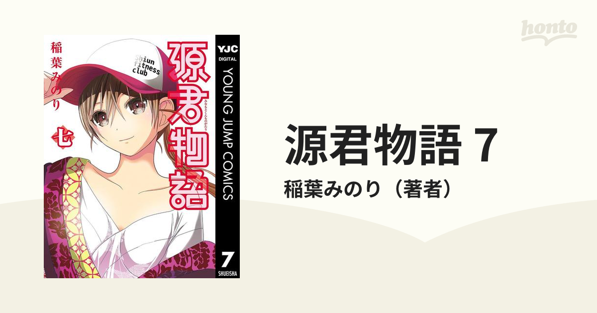 稲葉みのり作品 22冊セット 特典付き （源君物語 セミカラー版