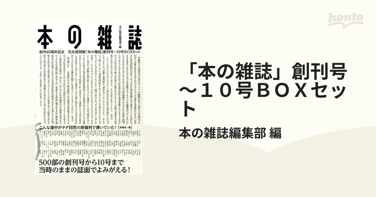 「本の雑誌」創刊号〜１０号ＢＯＸセット 10巻セット