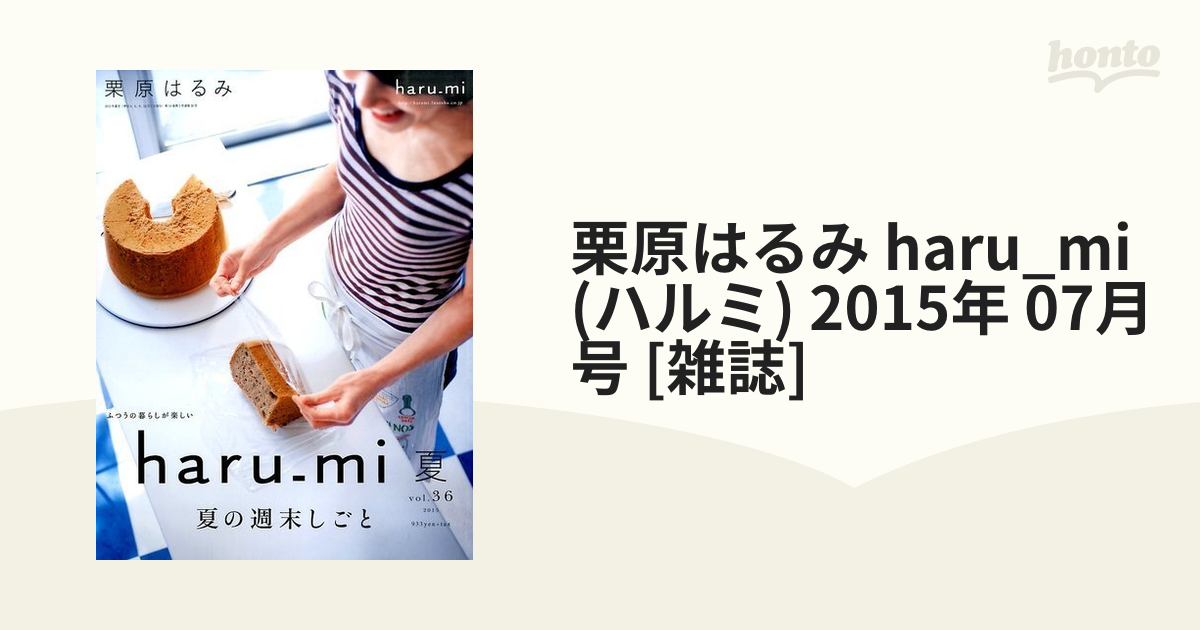 新作モデル 【料理本/レシピ本】栗原はるみ haru-mi 38冊セット 雑誌