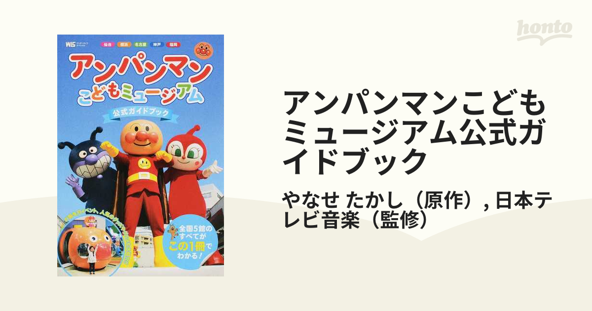 仙台 アンパンマンこどもミュージアム&モール 招待券 - 施設利用券