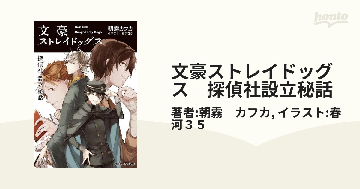 文豪ストレイドッグス探偵社設立秘話織田作 - キーホルダー