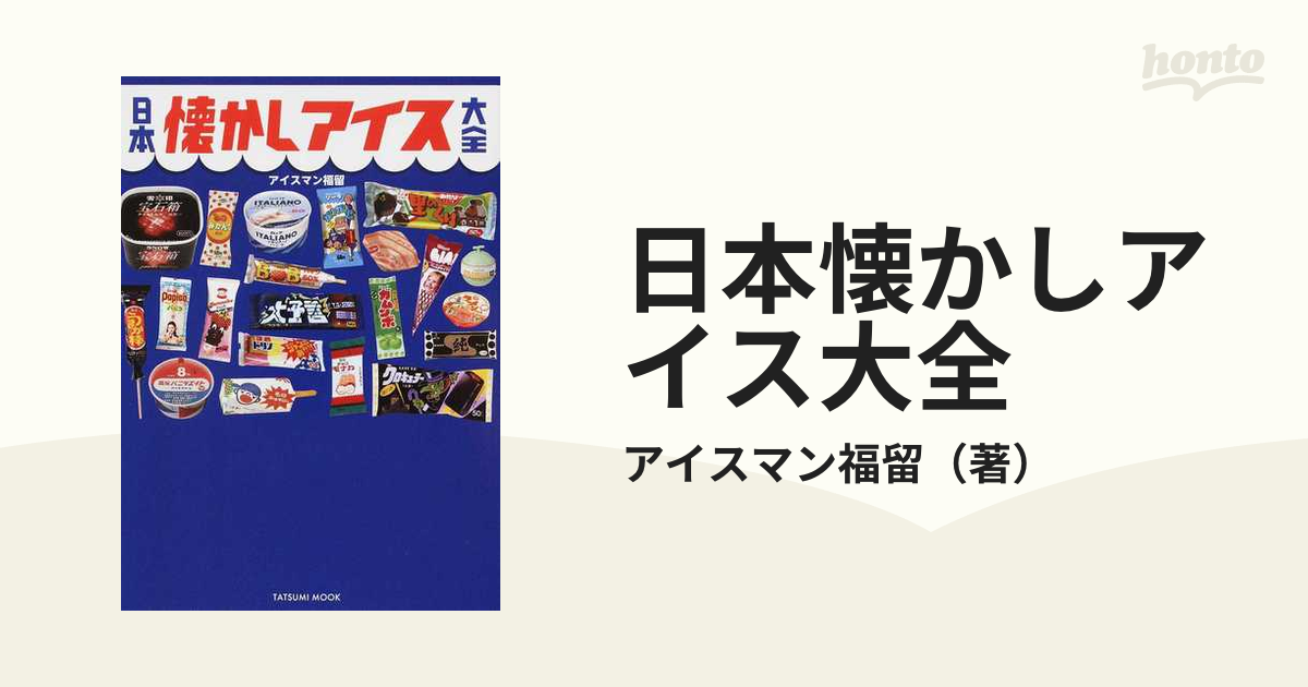 日本懐かしアイス大全 - その他