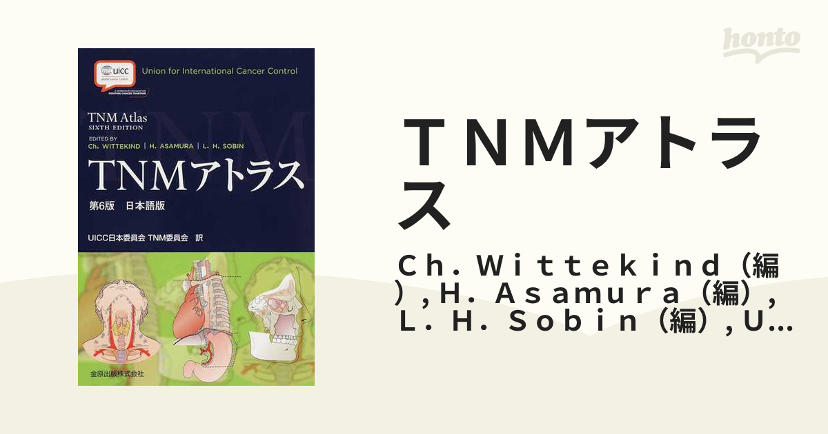 TNM Atlas (第6版) 日本語版-