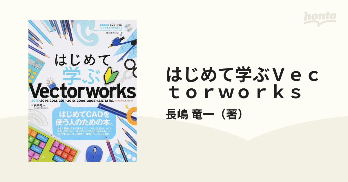 はじめて学ぶＶｅｃｔｏｒｗｏｒｋｓ