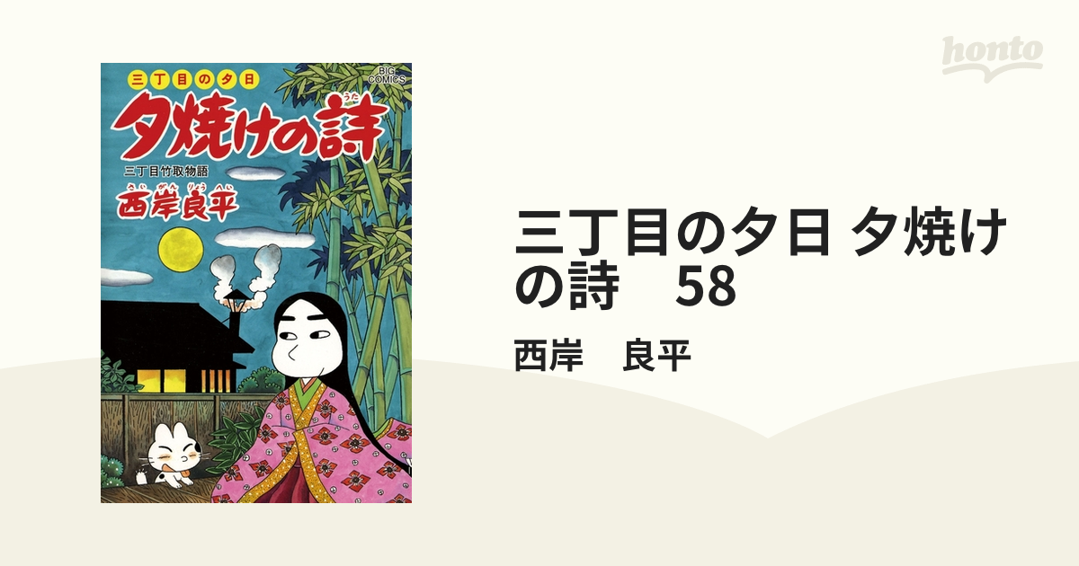 夕焼けの詩(うた)1〜58 - 青年漫画