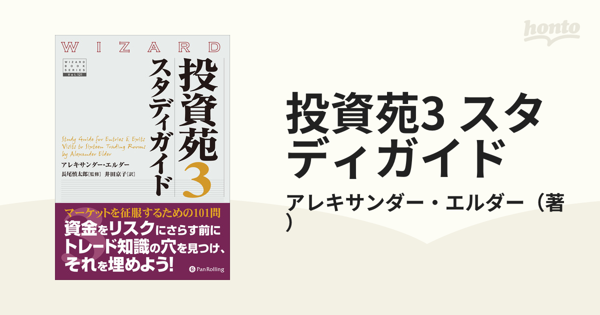 送料無料 投資苑3 投資の教科書 (ウィザードブックシリーズ - 投資苑