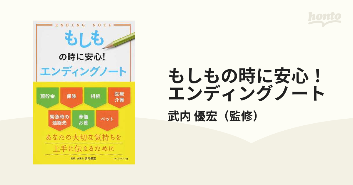 もしもの時に安心！エンディングノート ゆったり、書き込みやすい！