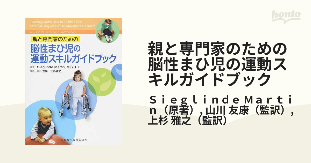 SALE|公式通販・直営店限定| (イラストレイテッド 親と専門家のための 