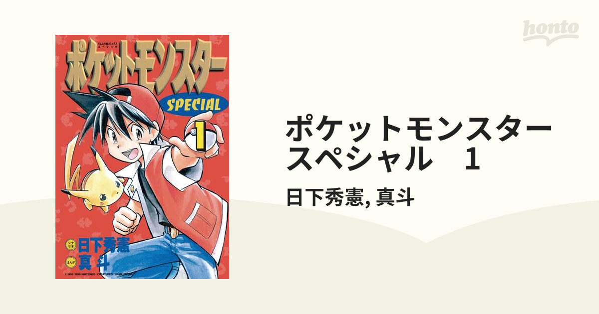 お見舞い 【非売品】ポケットモンスター SPECIAL 山本サトシ クリア