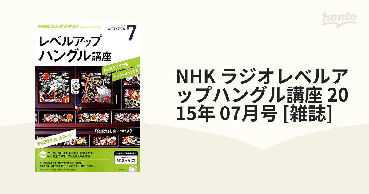 NHK ラジオ レベルアップハングル講座 2015年 1〜3月号 - 雑誌