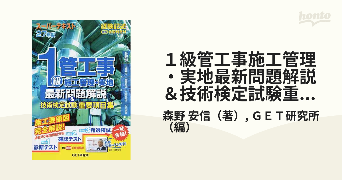 電気通信工事施工管理技士突破攻略２級学科編 ２０２０年版 高橋英樹／著