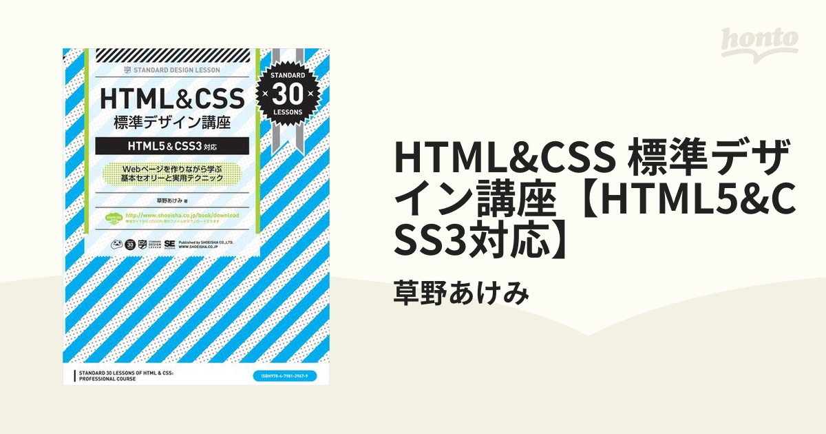 HTML5&CSS3標準デザイン講座」 - コンピュータ・IT