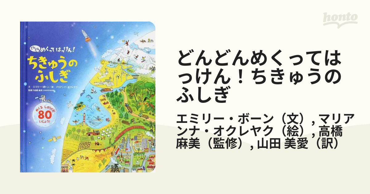 どんどんめくってはっけん! うちゅうのふしぎ