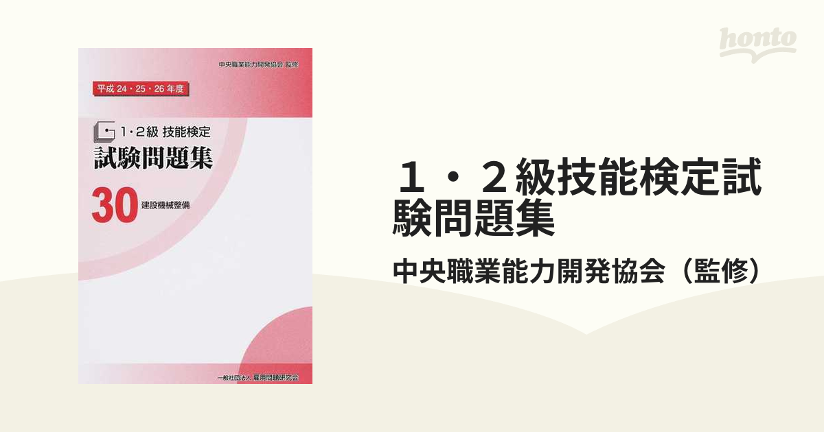 プラスチック成形技能検定 公開試験問題の解説 射出成形1・2級