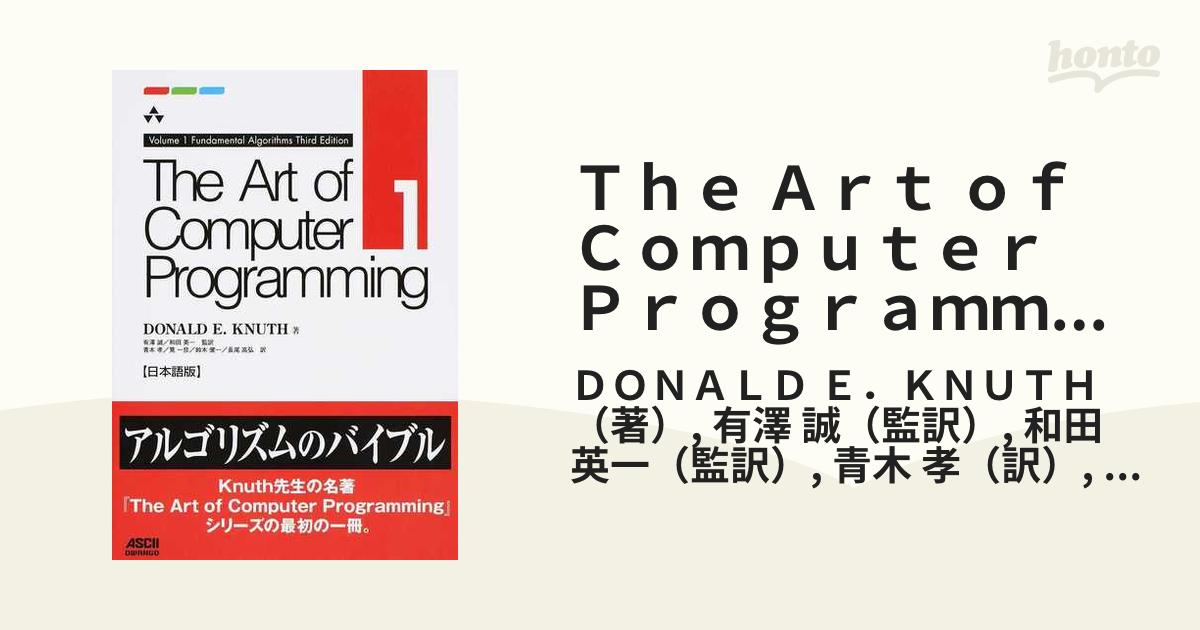 4冊セット The Art of Computer ProgrammingDonald_E_Knuth - 参考書