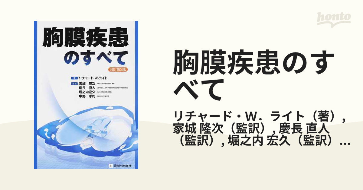 超特価sale開催】 【裁断済】胸膜疾患のすべて 改定第3版 健康・医学 