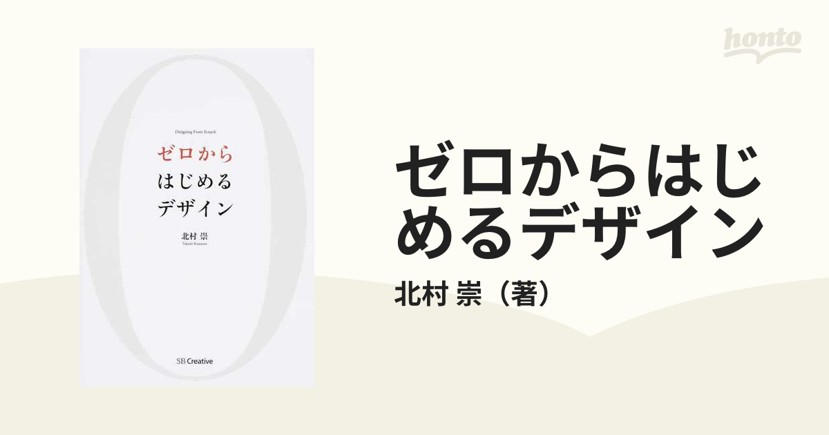 ゼロからはじめるデザイン