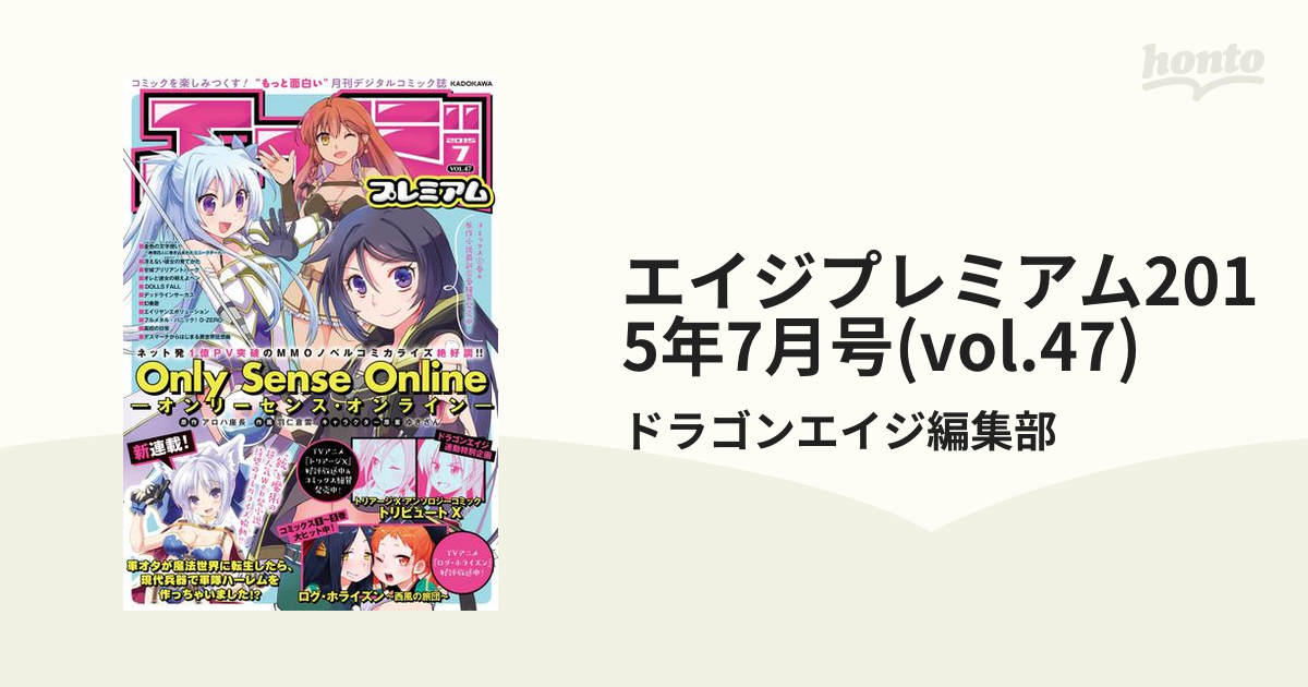 エイジプレミアム2015年7月号(vol.47)（漫画）の電子書籍 - 無料・試し