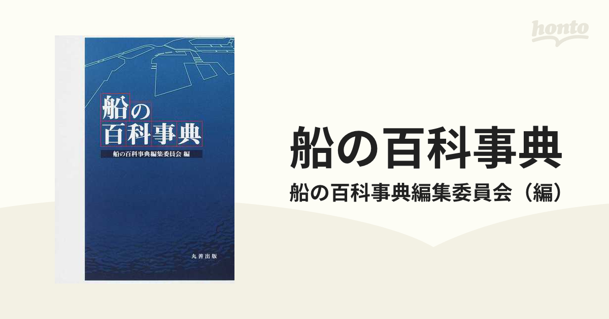 元素大百科事典 新装版