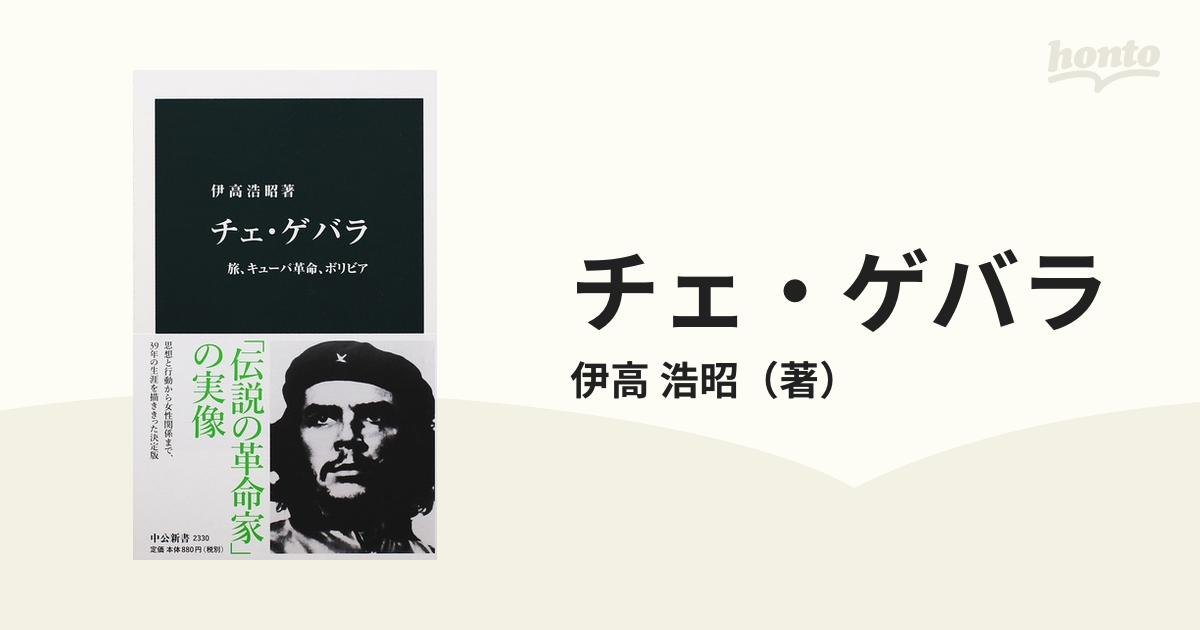 激安価格と即納で通信販売 チェ ゲバラ DVD キューバ 革命家 fawe.org