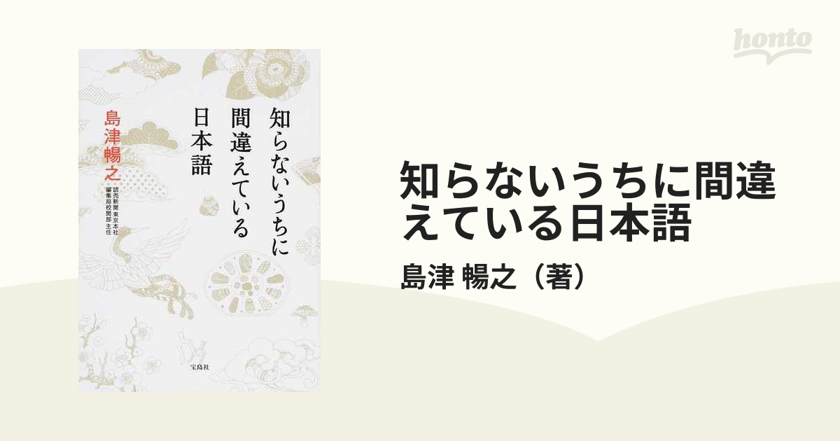 知らないうちに間違えている日本語