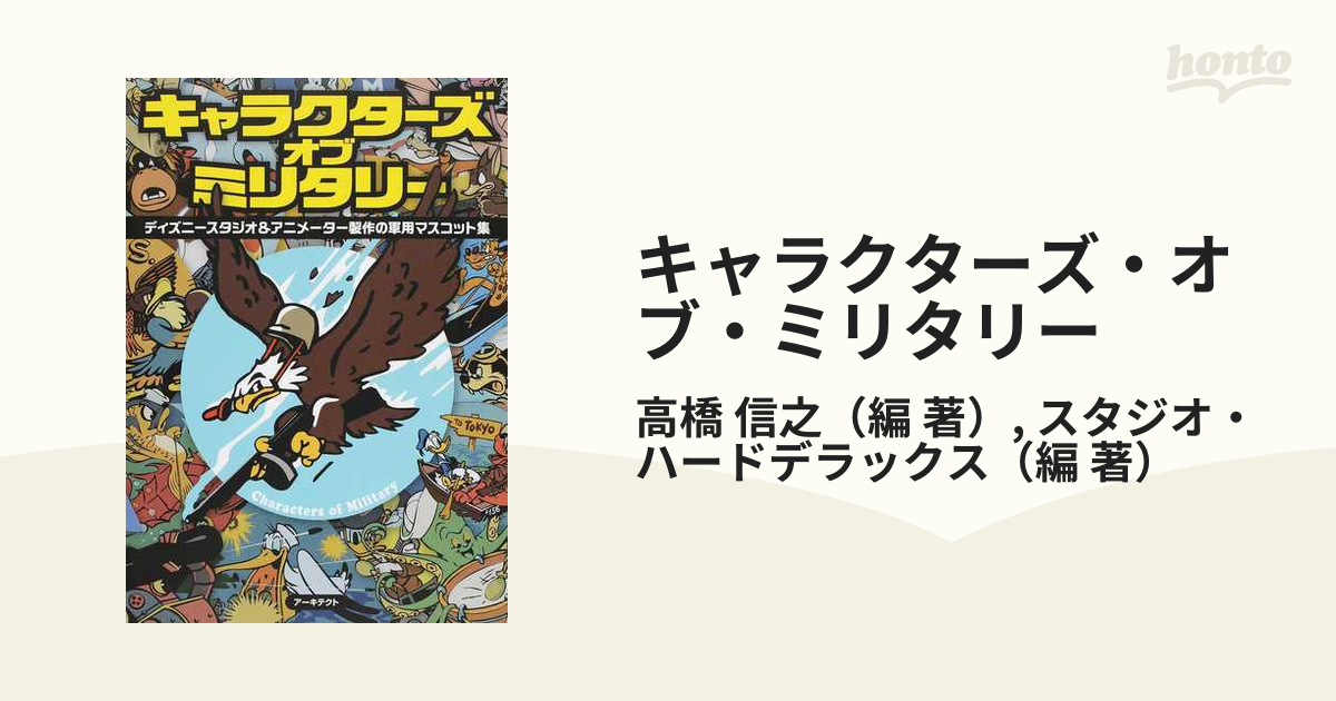 送料無料でお届けします キャラクターズ オブ ミリタリー Characters