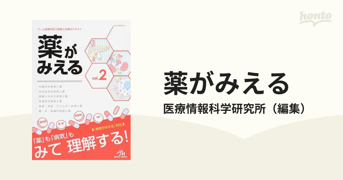 看護がみえる(vol.3) 医療情報科学研究所 - 健康と医学