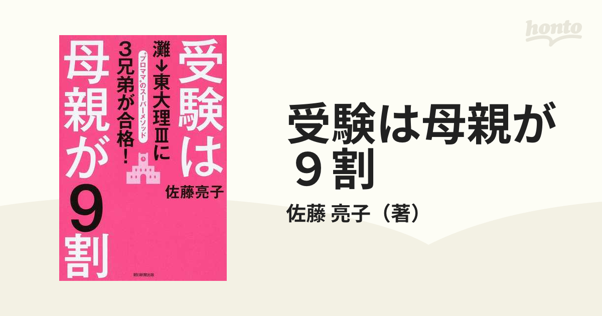 受験は母親が９割 灘→東大理Ⅲに３兄弟が合格！ “プロママ”のスーパーメソッド