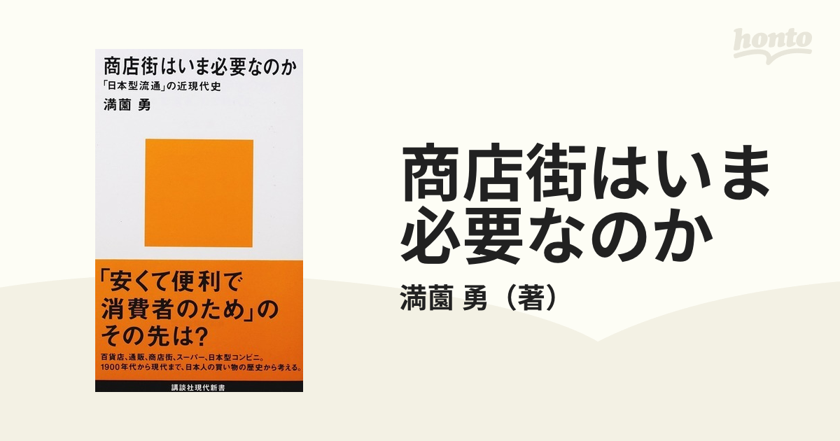 流通革命 : 製品・経路および消費者 - その他