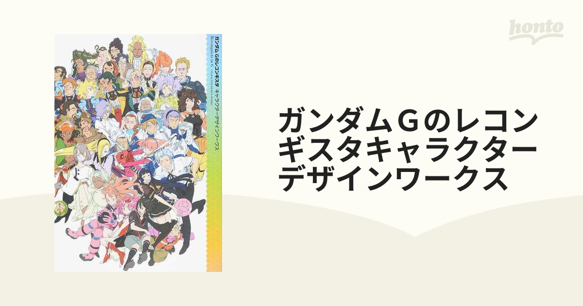 ガンダムＧのレコンギスタキャラクターデザインワークス