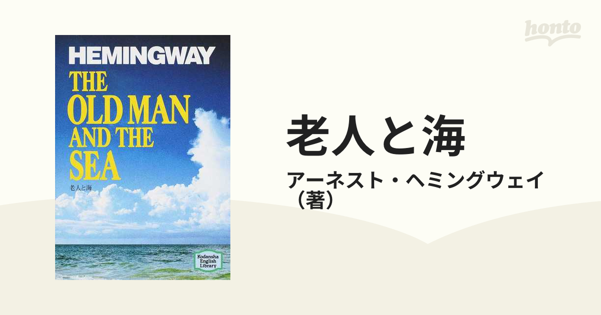 老人と海』(E・ヘミングウェイ著) 全8巻+英文テキスト1冊 カセット