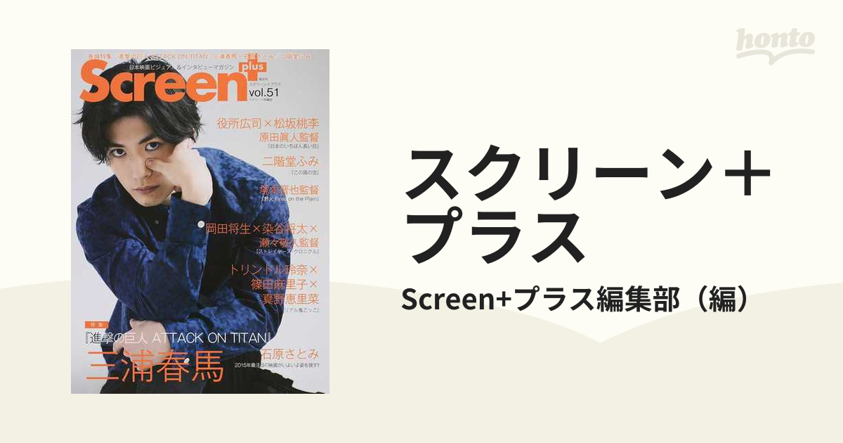 三浦春馬 Screen - 雑誌