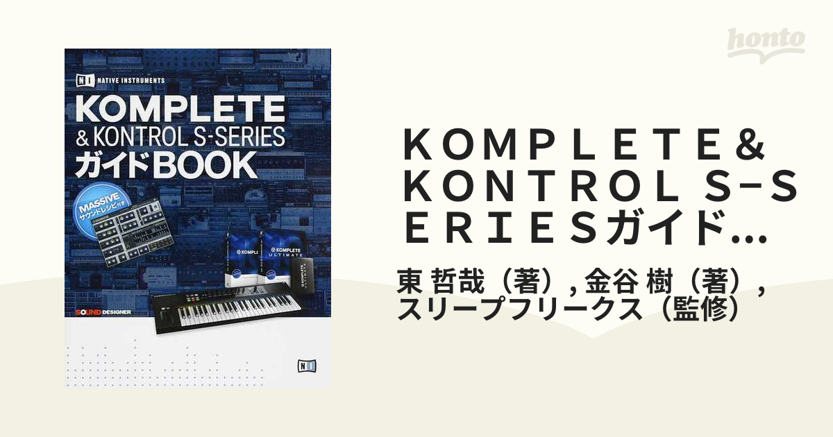 ＫＯＭＰＬＥＴＥ＆ＫＯＮＴＲＯＬ Ｓ−ＳＥＲＩＥＳガイドＢＯＯＫ