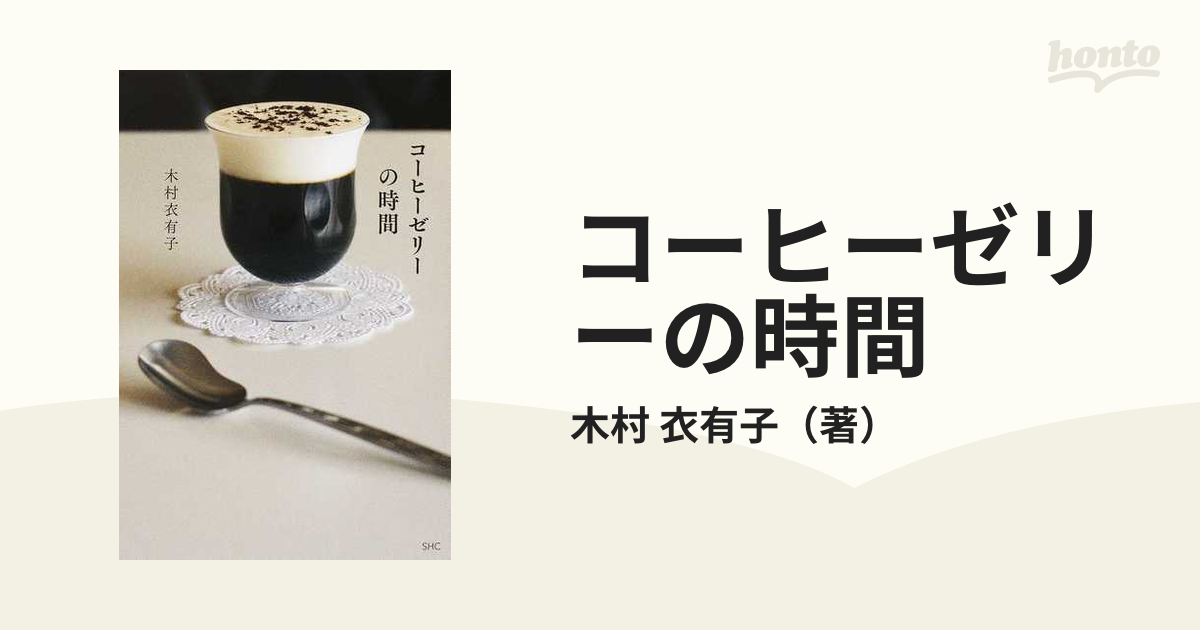 コーヒーゼリーの時間