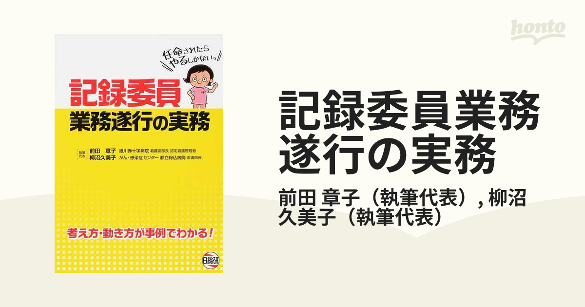 記録委員業務遂行の実務