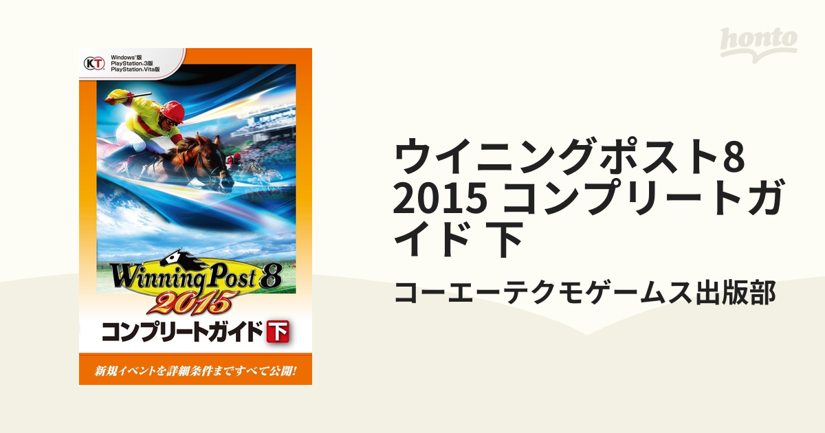 Winning Post 8 2015 - ニンテンドー3DS