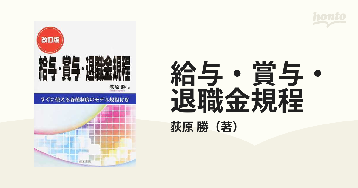 役員と使用人の給与・賞与・退職金の税務 平成31年版 Amazon.co.jp: 役員と使用人の給与・賞与・退職金の税務 平成31