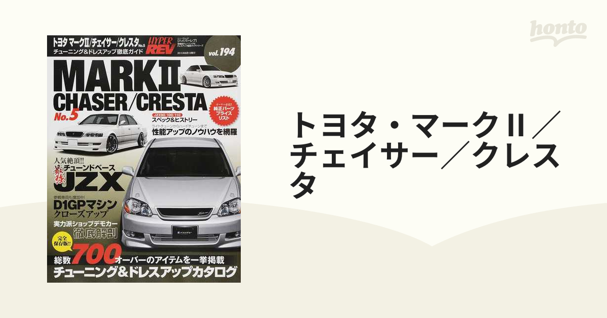 高品質の人気 1冊～OK トヨタ・マーク2/チェイサー/クレスタ ハイパー 