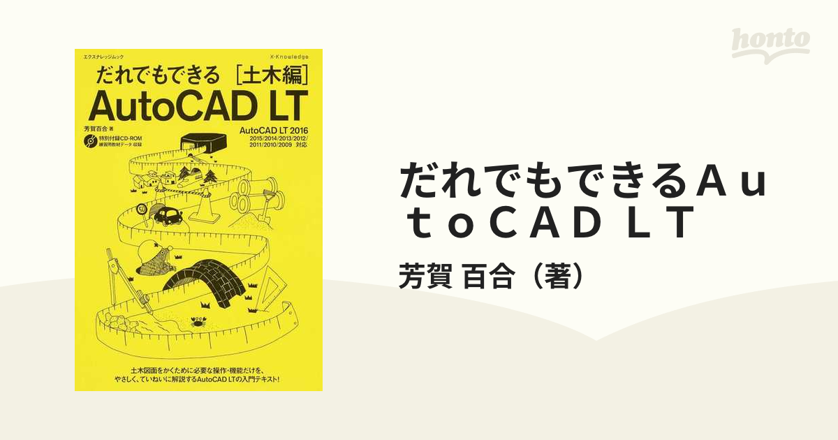 だれでもできるＡｕｔｏＣＡＤ ＬＴ 土木編