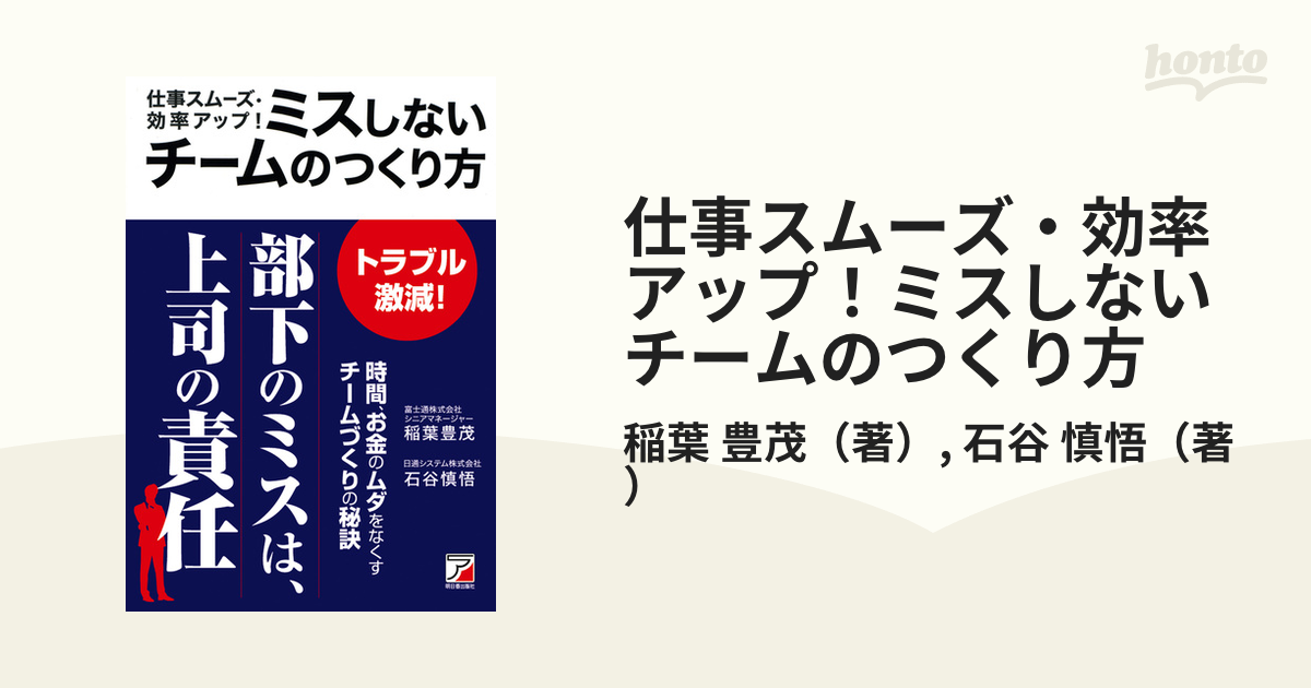 仕事スムーズ・効率アップ！ミスしないチームのつくり方