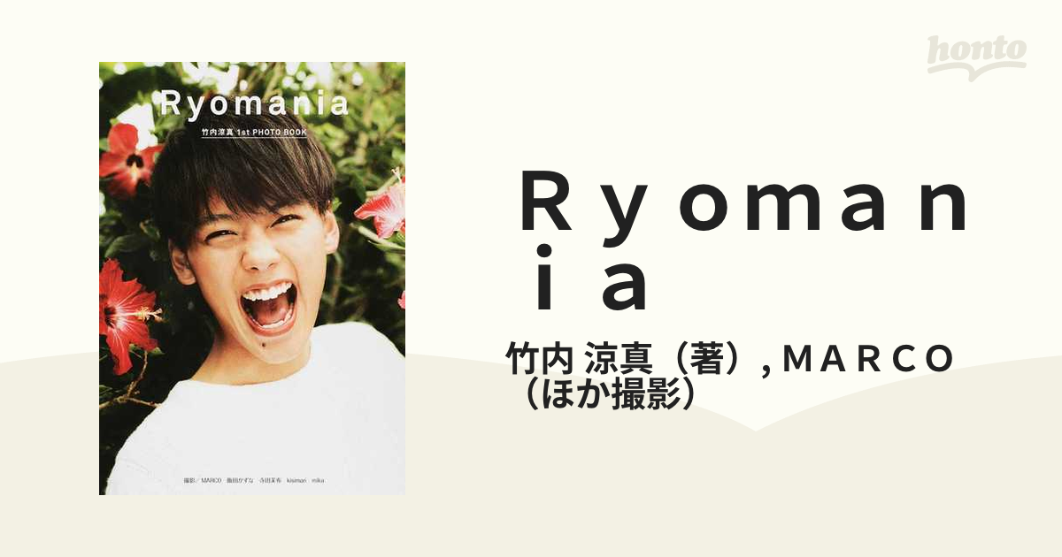 人気提案 Ryomania 竹内涼真1st PHOTO BOOK