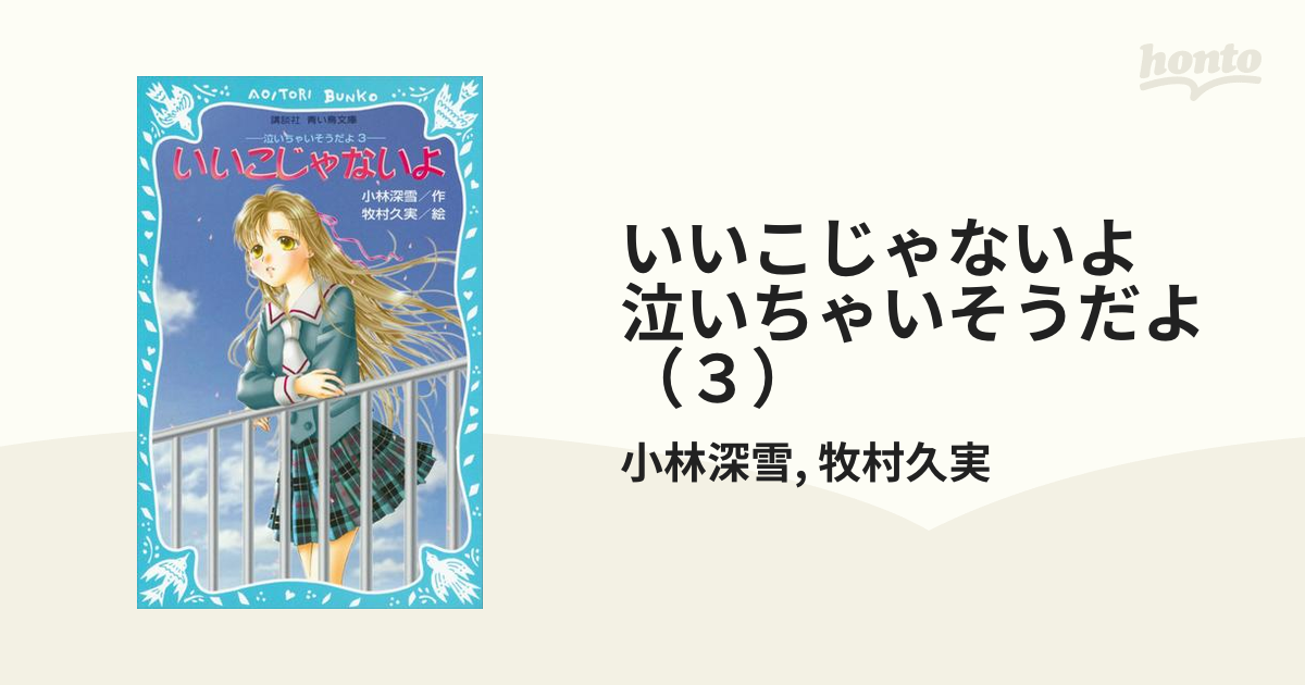 泣いちゃいそうだよ シリーズ 2～29巻 28冊セット 泣いちゃいそうだよ シリーズ 2～29巻 28冊セット - メルカリ